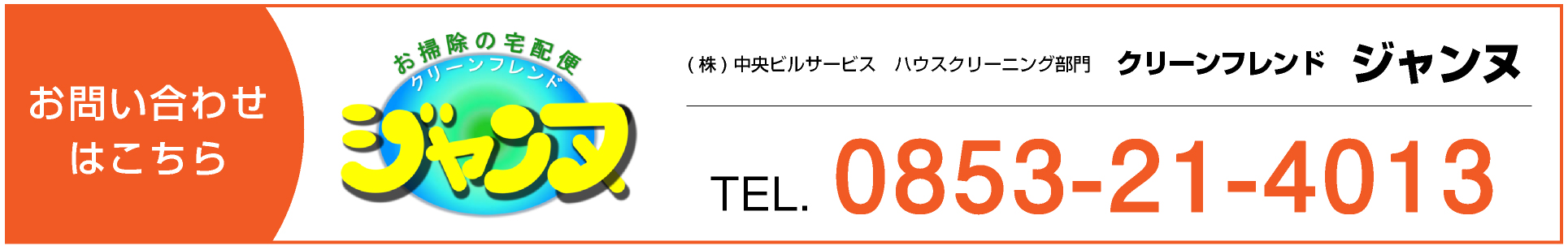 ジャンヌ　お問い合わせ