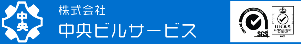 株式会社 中央ビルサービス